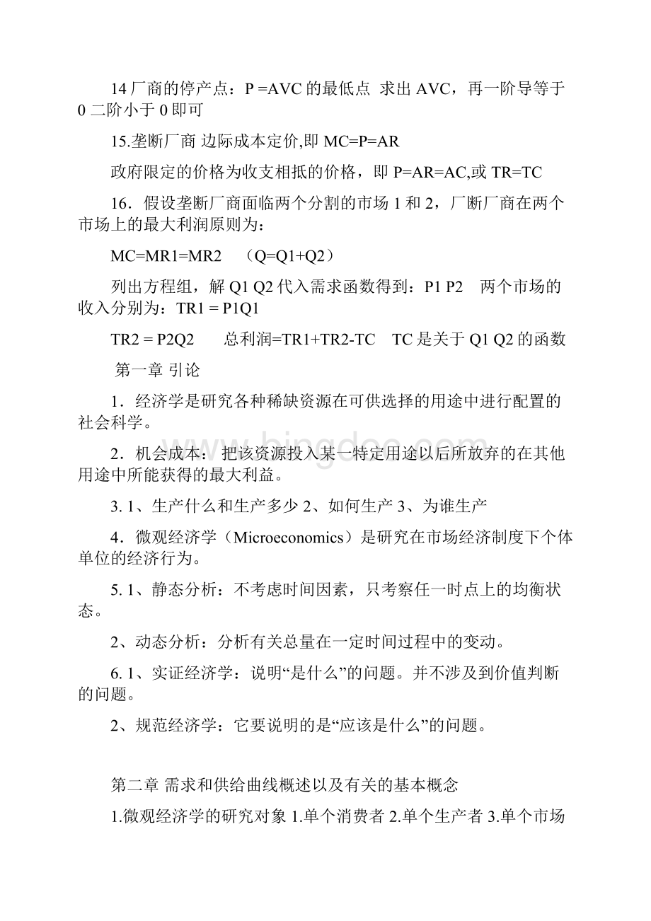 微观经济学计算公式.docx_第2页