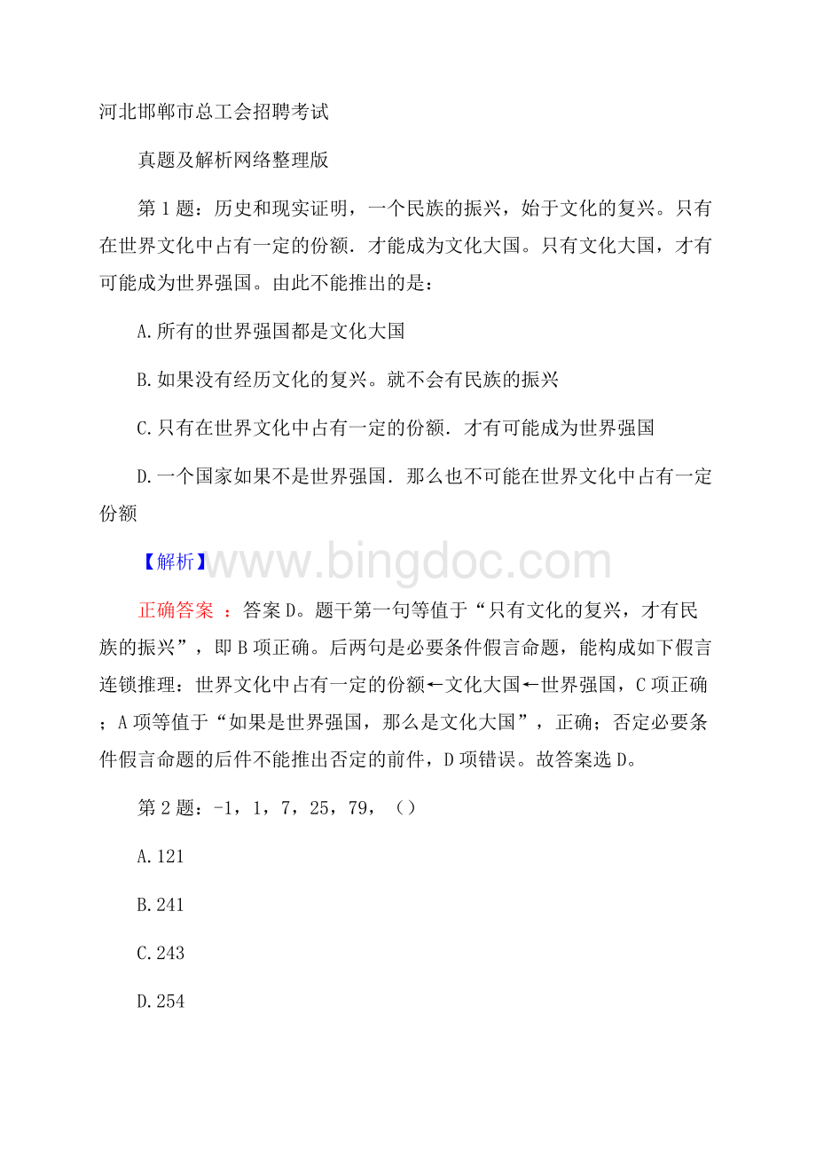 河北邯郸市总工会招聘考试真题及解析网络整理版Word格式.docx