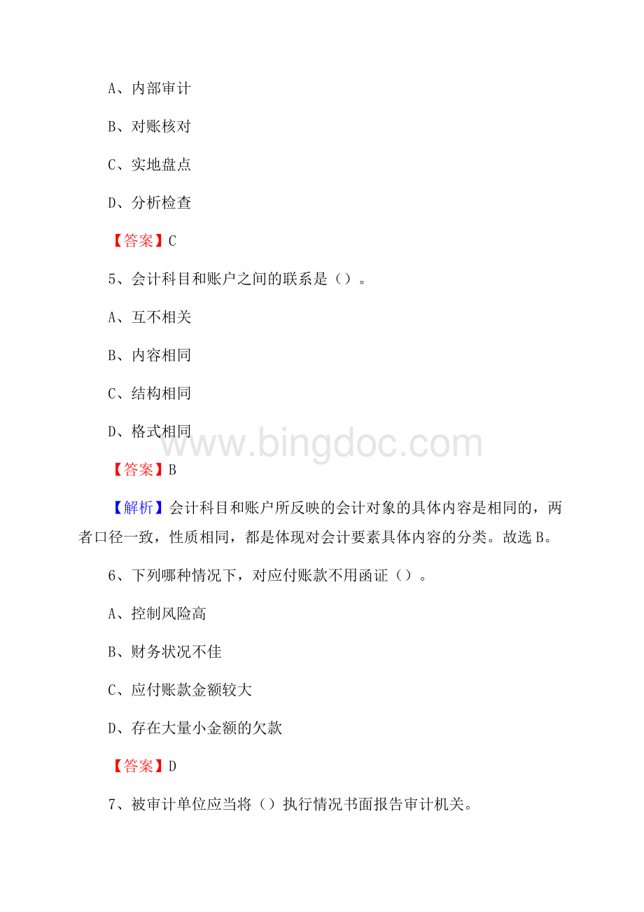 泾川县电网招聘专业岗位《会计和审计类》试题汇编Word格式.docx_第3页