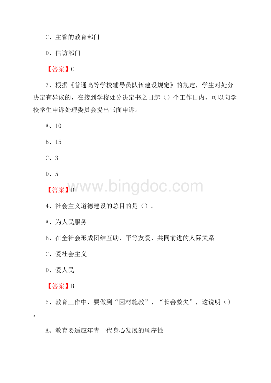 大理学院招聘辅导员试题及答案Word文件下载.docx_第2页