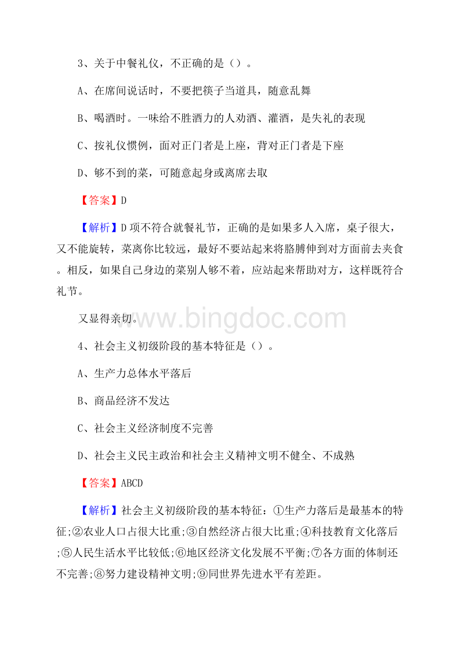 巫溪县邮储银行人员招聘试题及答案解析.docx_第2页