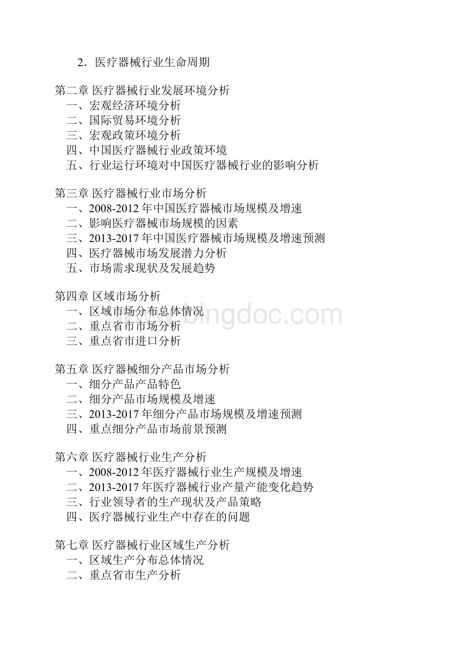 西藏猪苓市场分析报告Word文档格式.docx_第3页
