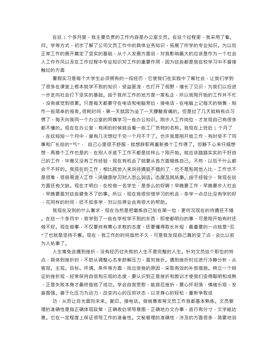大学社会实践感想Word文档下载推荐.doc_第3页