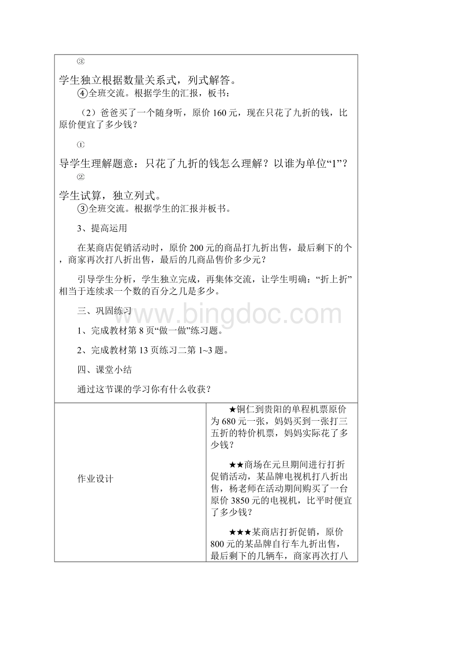 人教版六年级下第二单元《百分数二》教学设计文档格式.docx_第3页