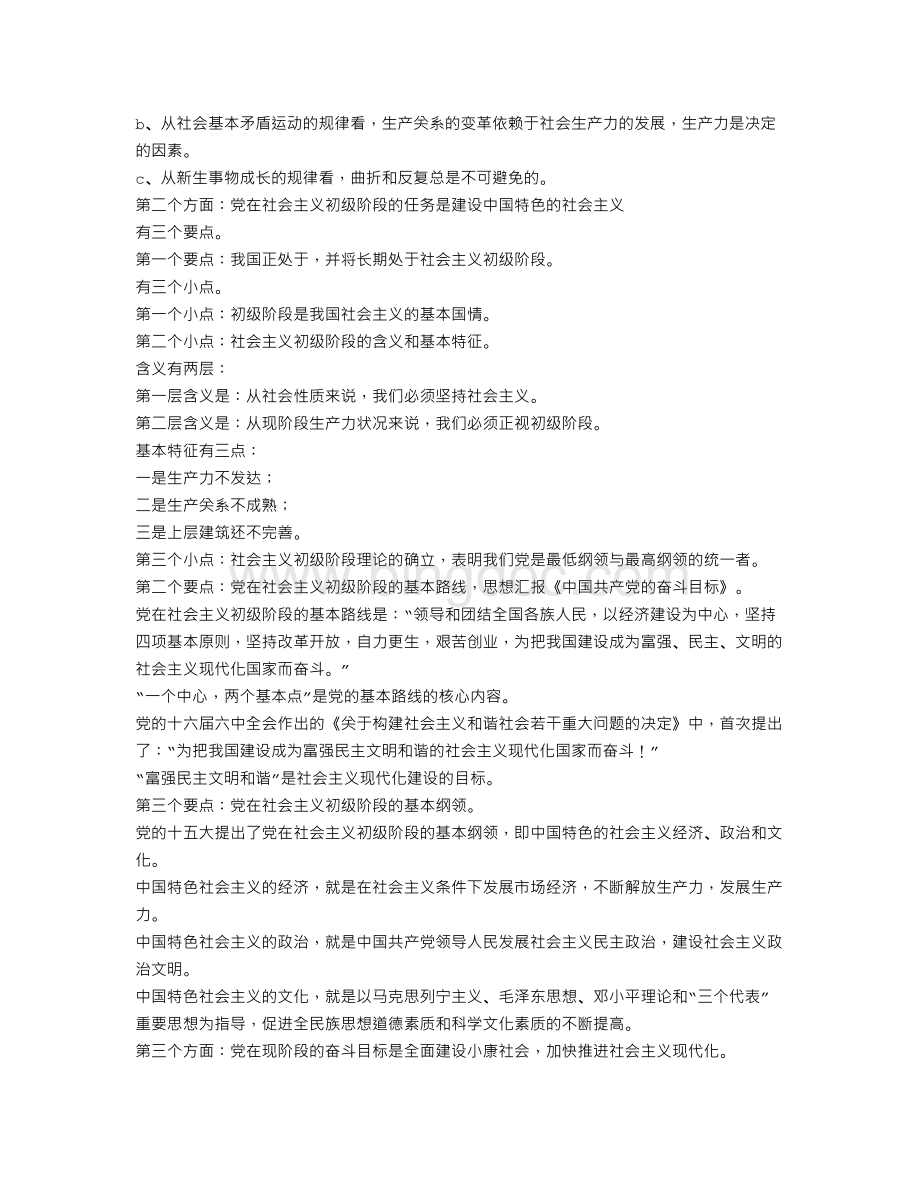 中国共产党的奋斗目标Word格式.doc_第2页