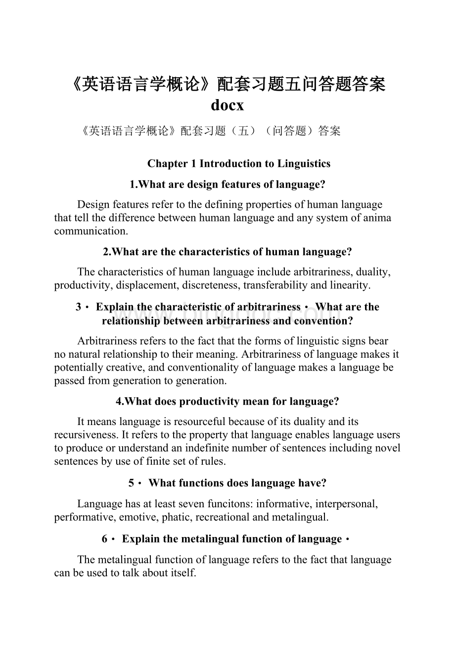 《英语语言学概论》配套习题五问答题答案docx文档格式.docx