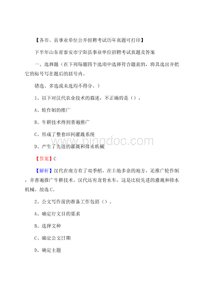 下半年山东省泰安市宁阳县事业单位招聘考试真题及答案文档格式.docx