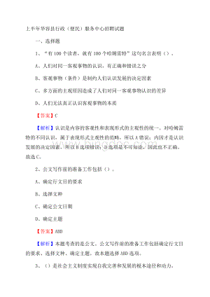 上半年华容县行政(便民)服务中心招聘试题Word文档下载推荐.docx
