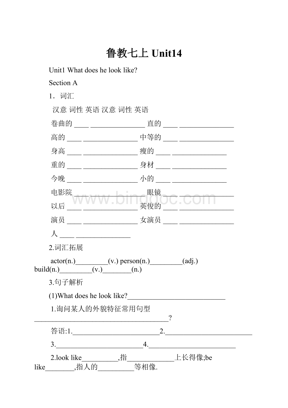 鲁教七上Unit14Word格式文档下载.docx