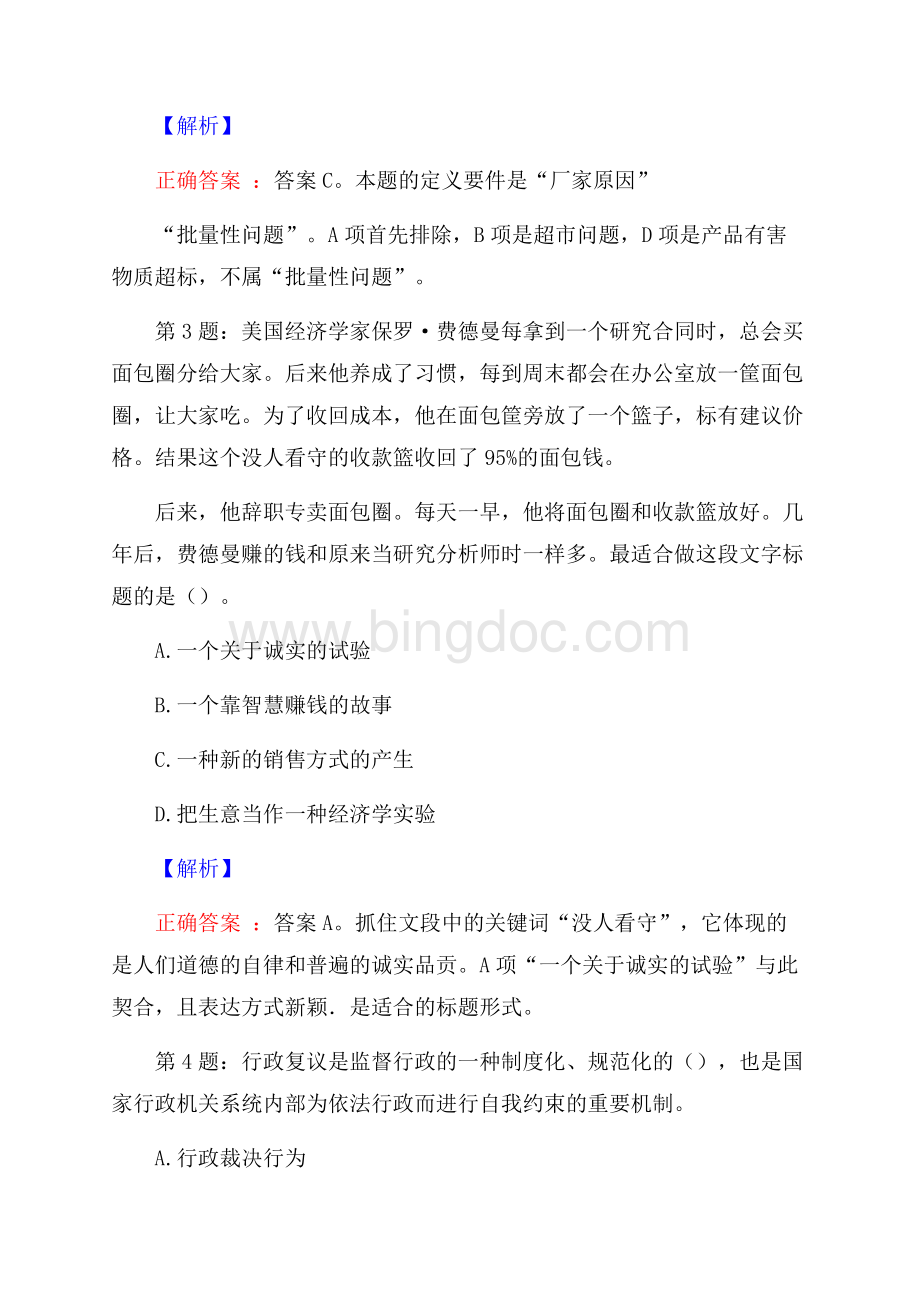 中国船舶集团有限公司校园招聘真题及解析.docx_第2页