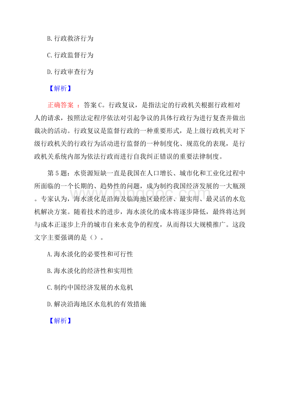 中国船舶集团有限公司校园招聘真题及解析.docx_第3页