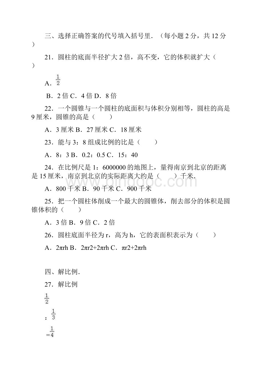 最新北师大版数学六年级下册期中测试题及答案.docx_第3页