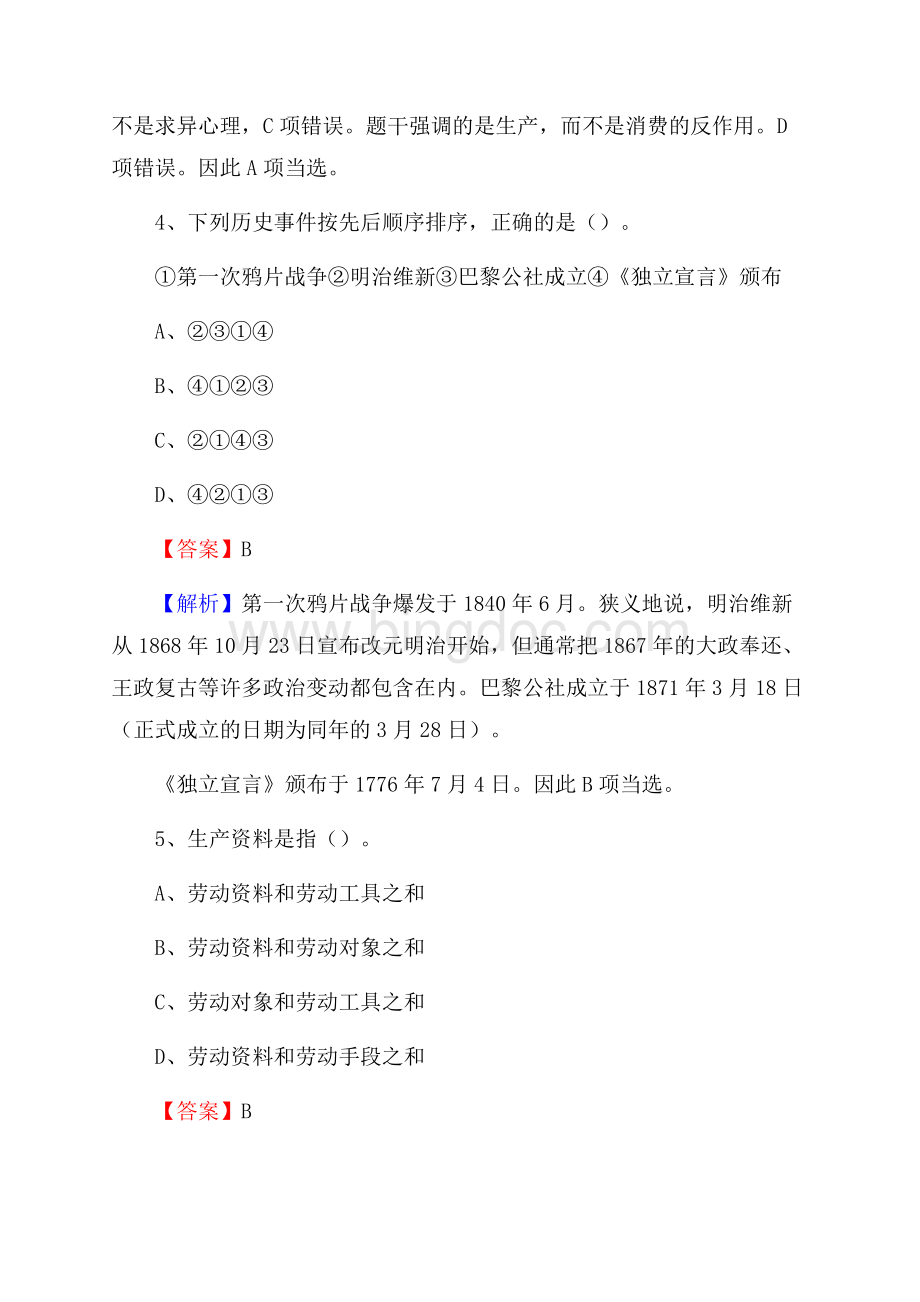 下半年重庆市北碚区移动公司招聘试题及解析Word文档下载推荐.docx_第3页