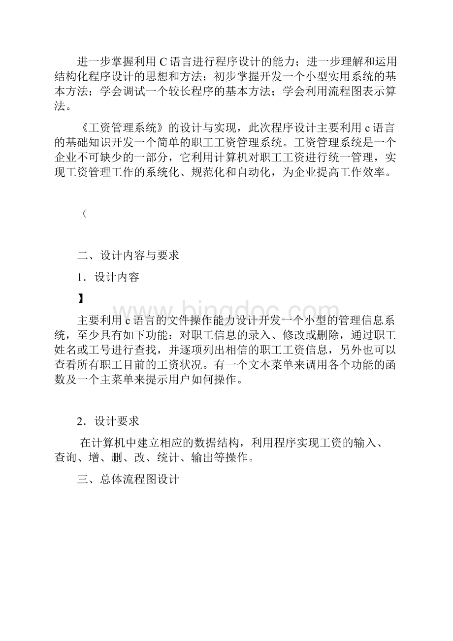 c语言工资管理系统课程设计Word文档格式.docx_第3页