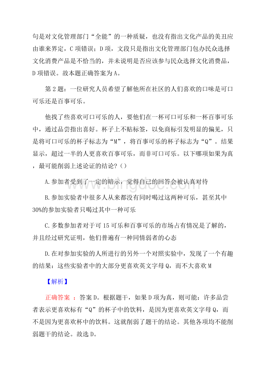 广西钢铁集团有限公司招聘试题及答案.docx_第2页