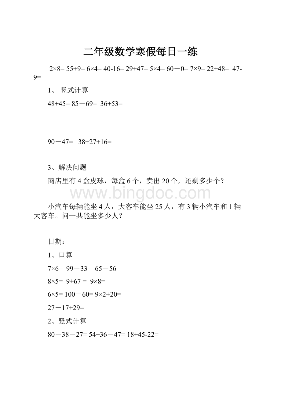 二年级数学寒假每日一练.docx