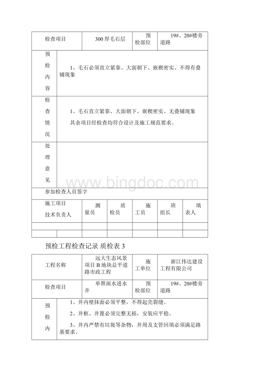 预检工程检查记录.docx_第3页