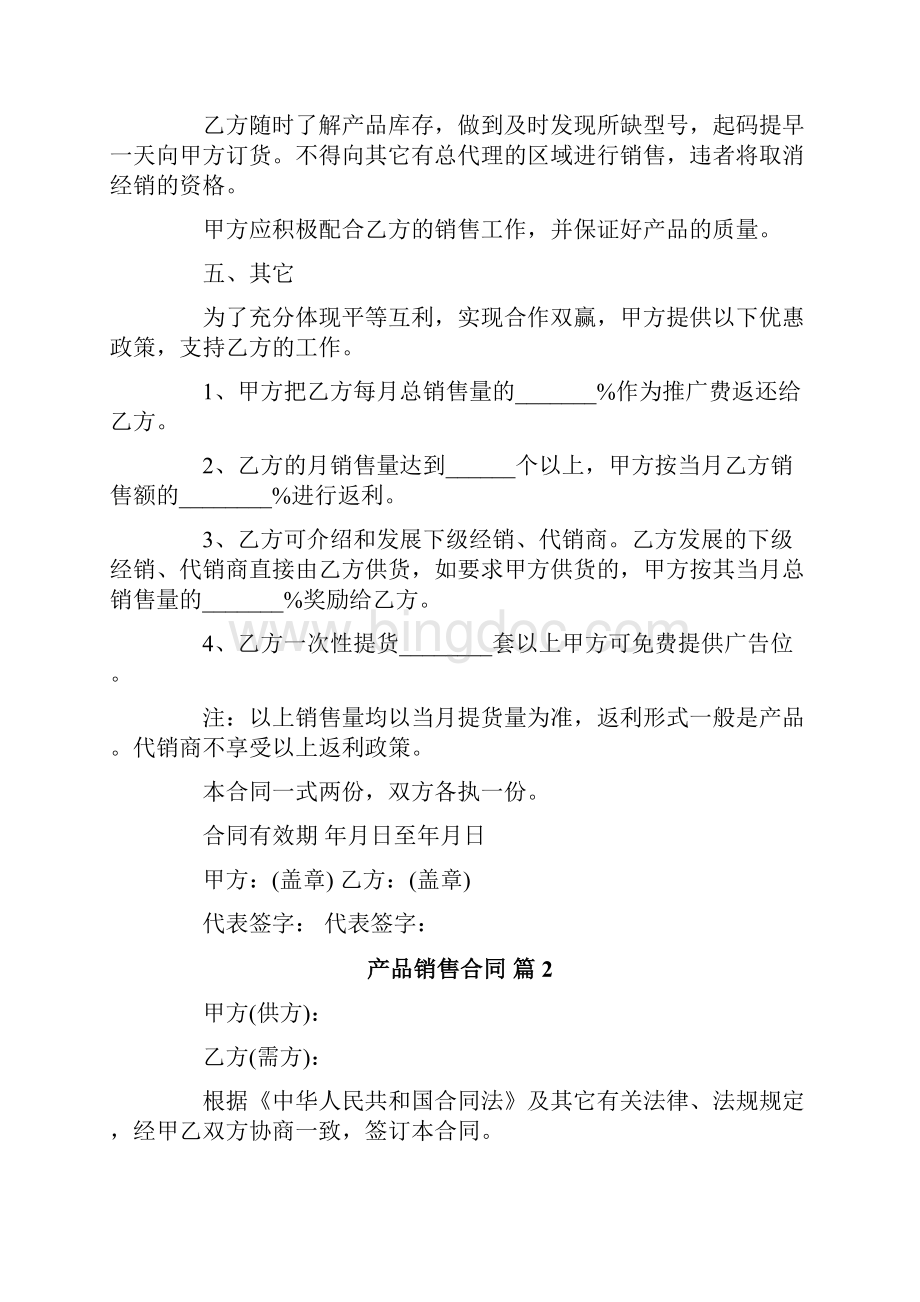 产品销售合同Word文件下载.docx_第2页