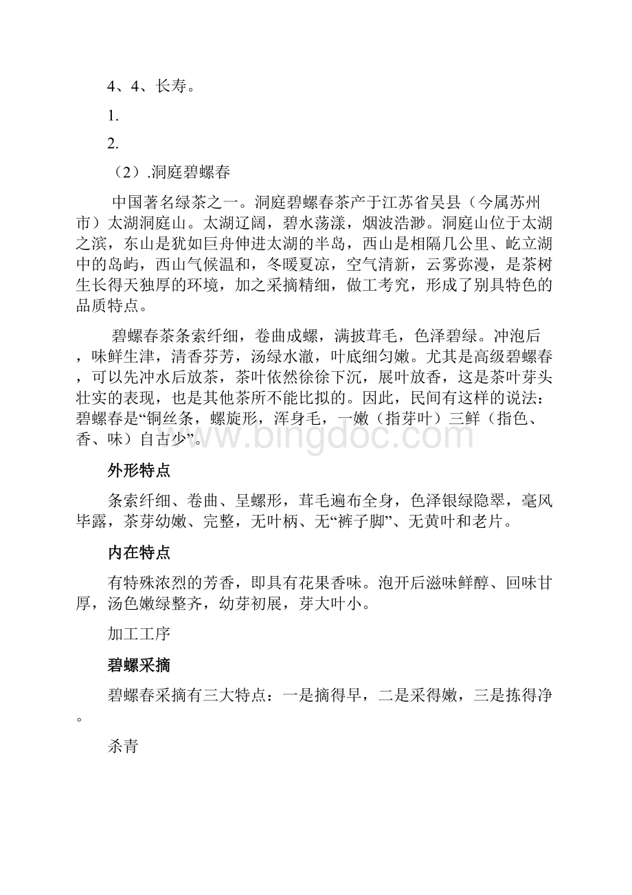 中国十大名茶教程文件.docx_第3页