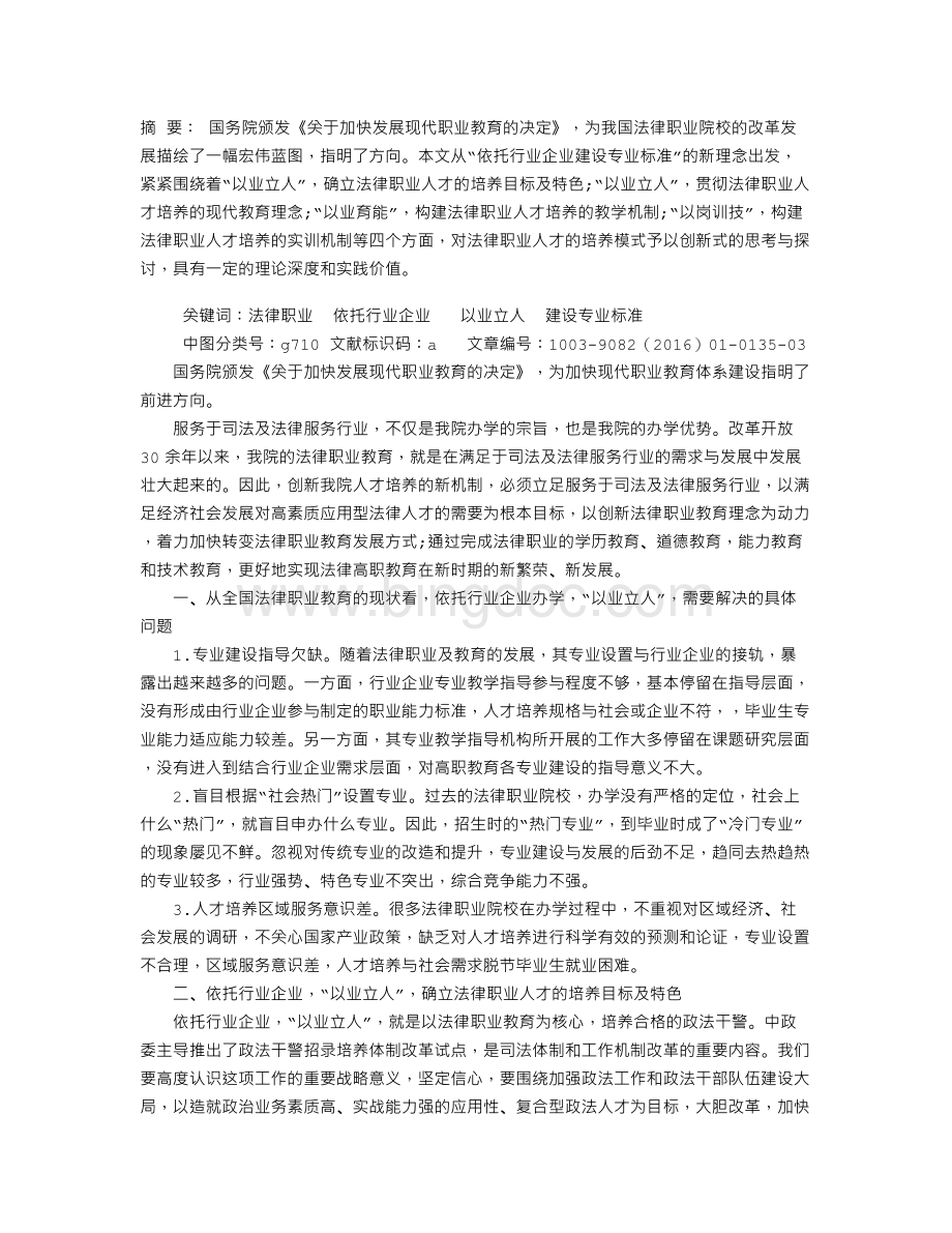 依托行业企业建设专业标准的实践研究Word文件下载.doc_第1页