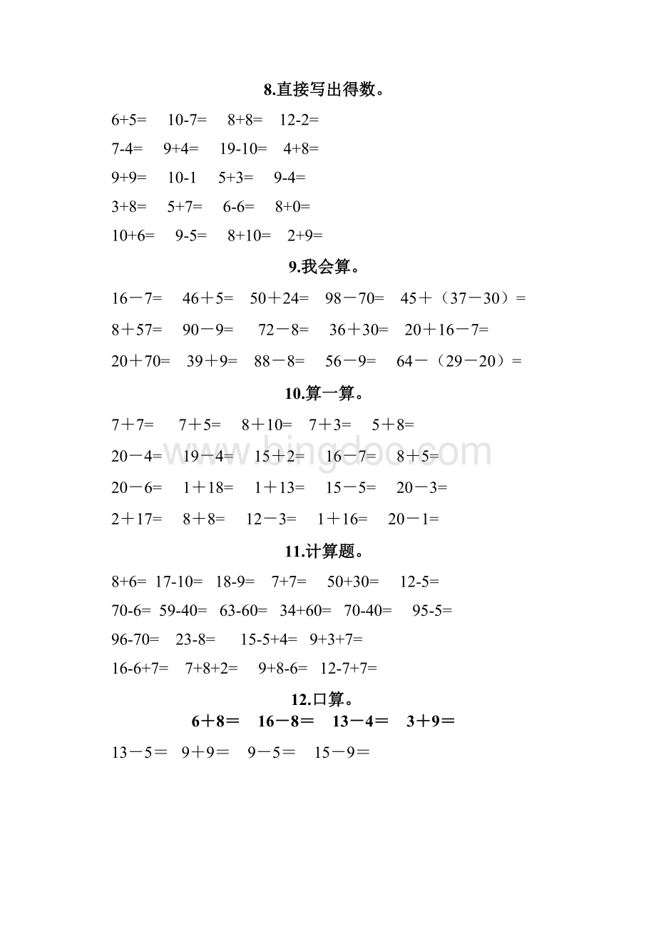 北师大版一年级下册数学计算题专项练习题含答案新.docx_第3页