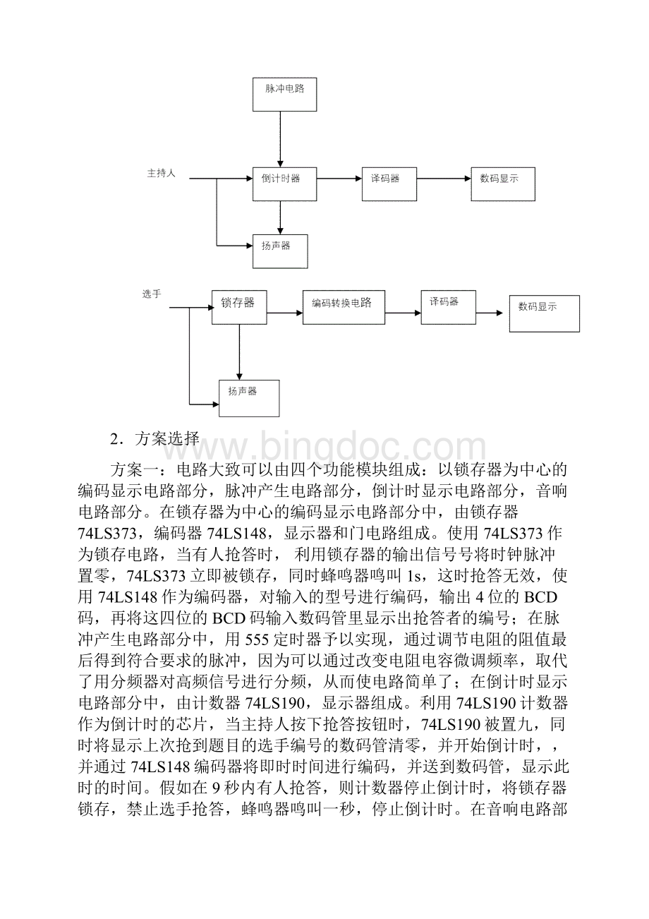 四人智力竞赛抢答器课程设计报告.docx_第3页