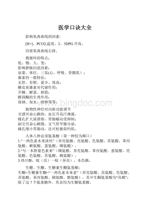 医学口诀大全.docx