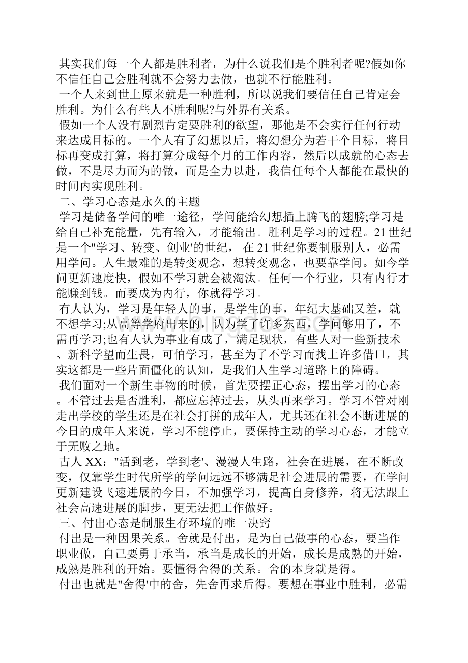 八大心态之成就心态成功必备.docx_第3页