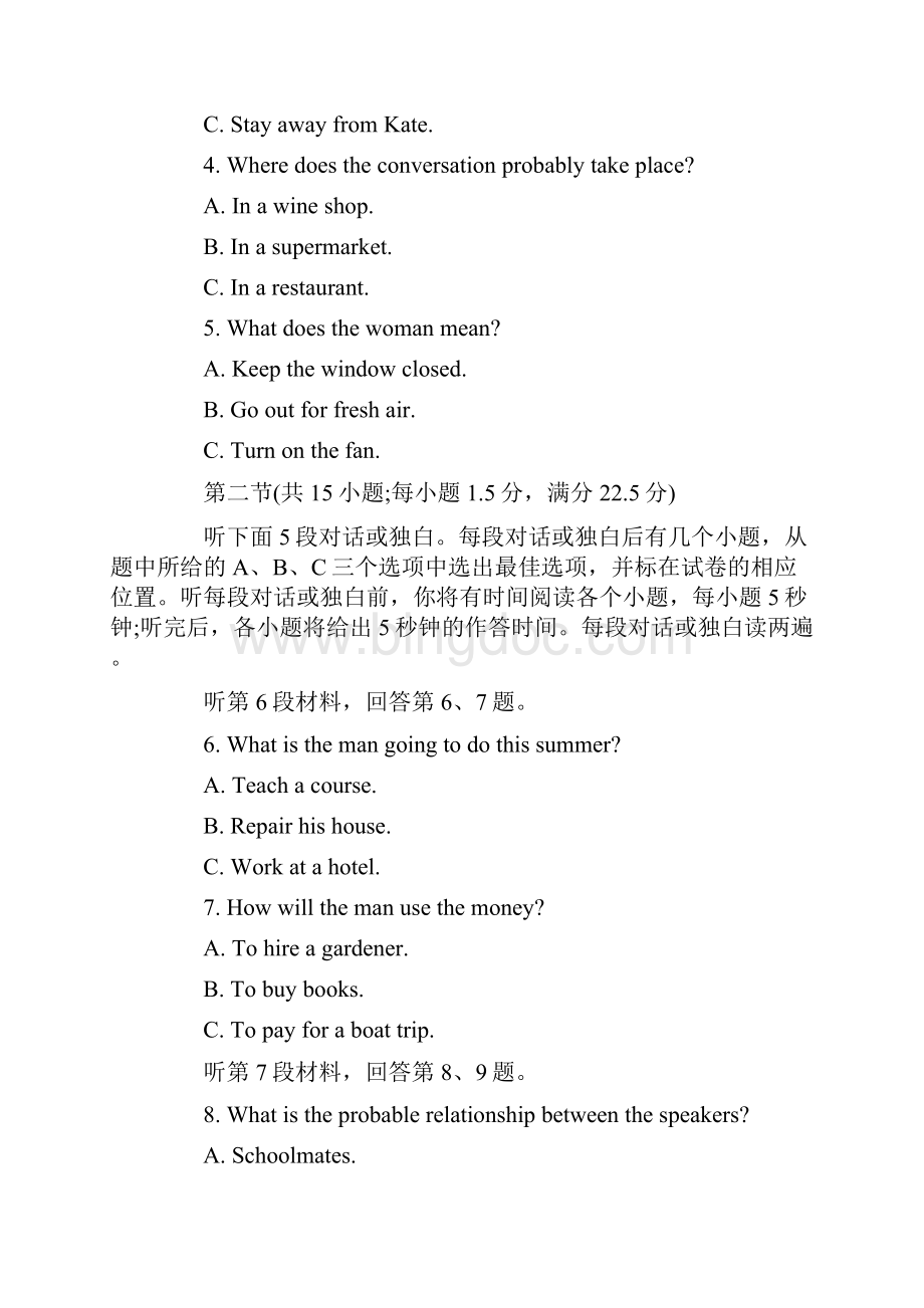 江苏高考英语模拟卷含答案.docx_第2页
