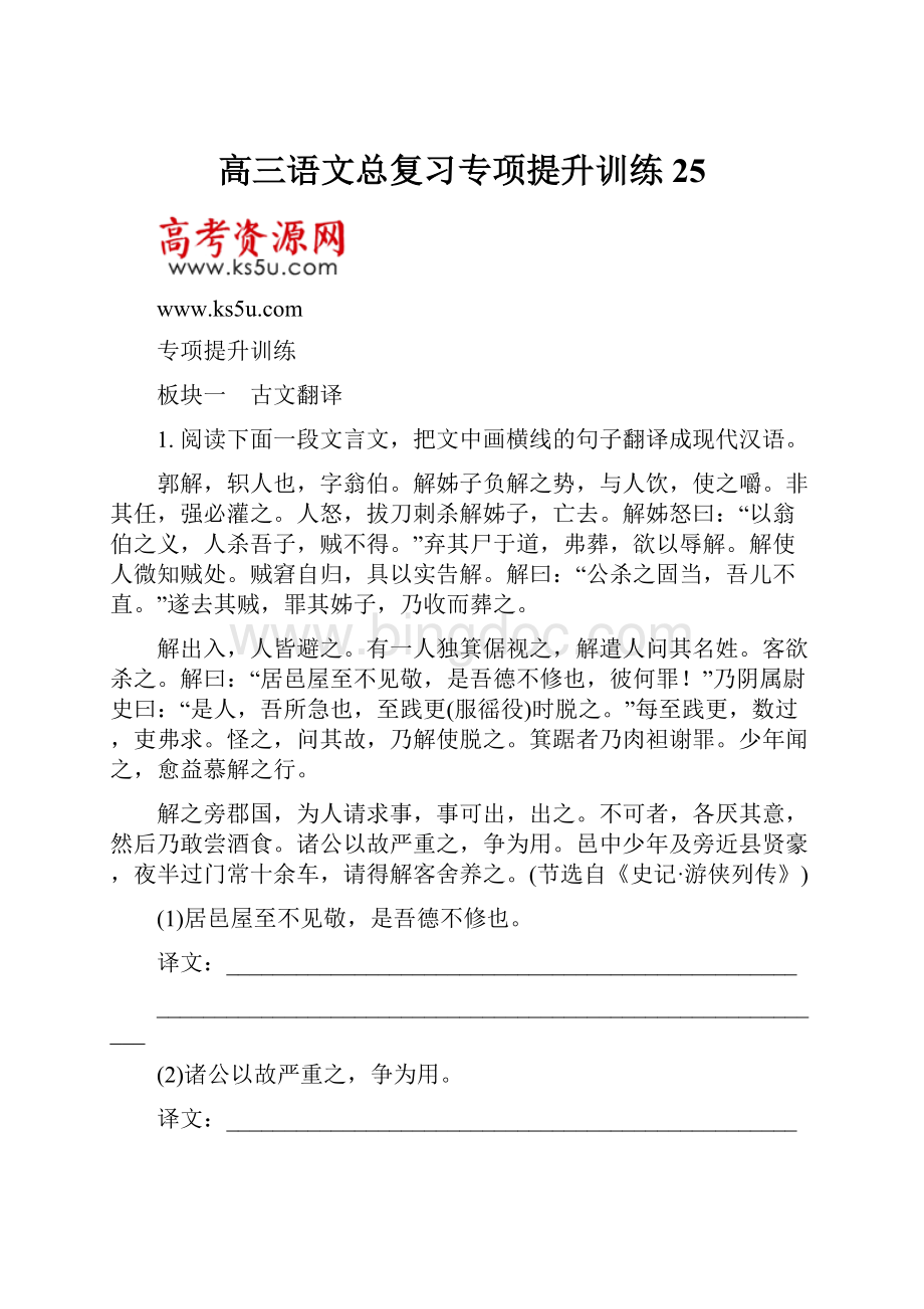 高三语文总复习专项提升训练25.docx