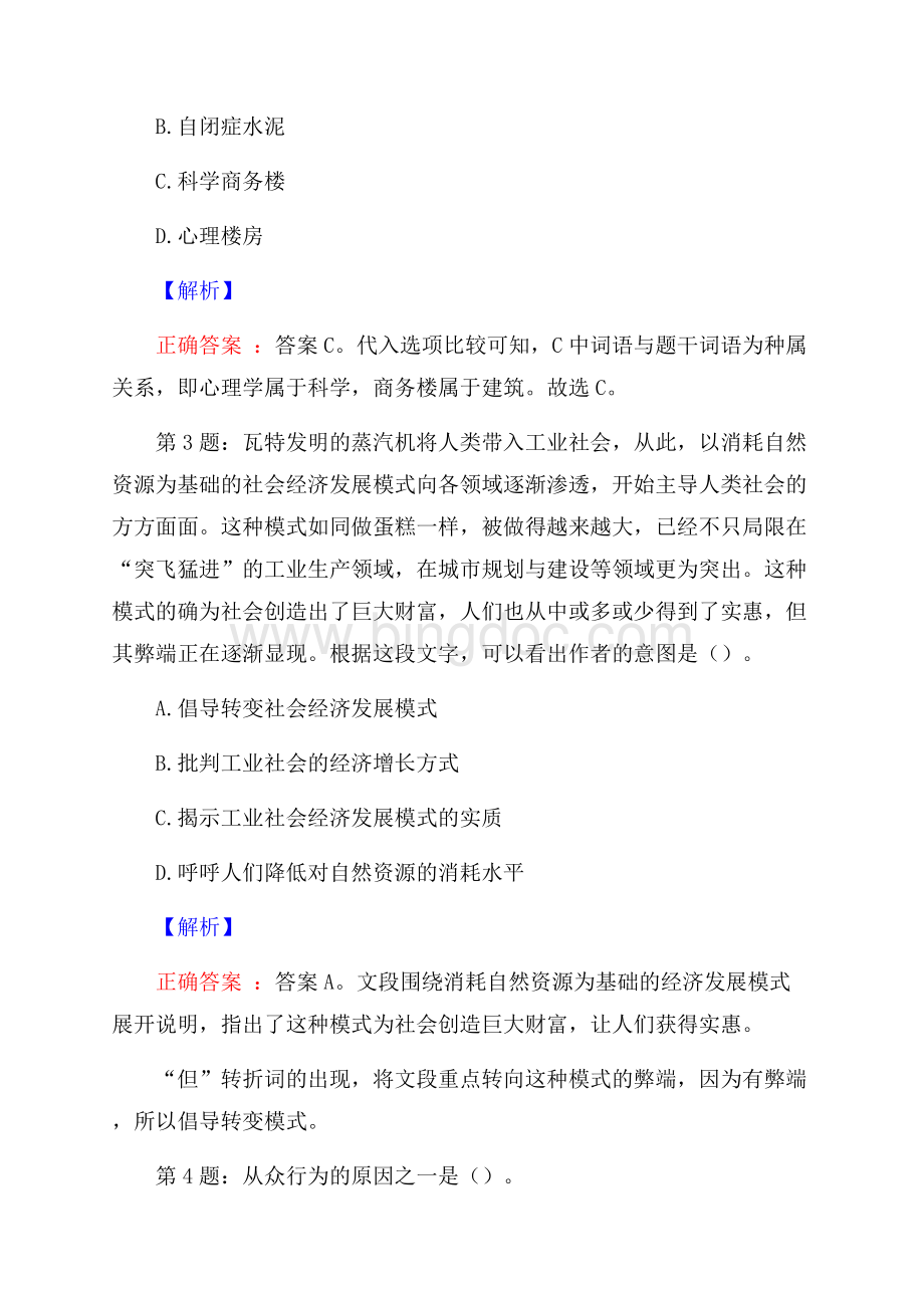 中国兵器人才学院校园招聘考试真题及解析网络整理版.docx_第2页
