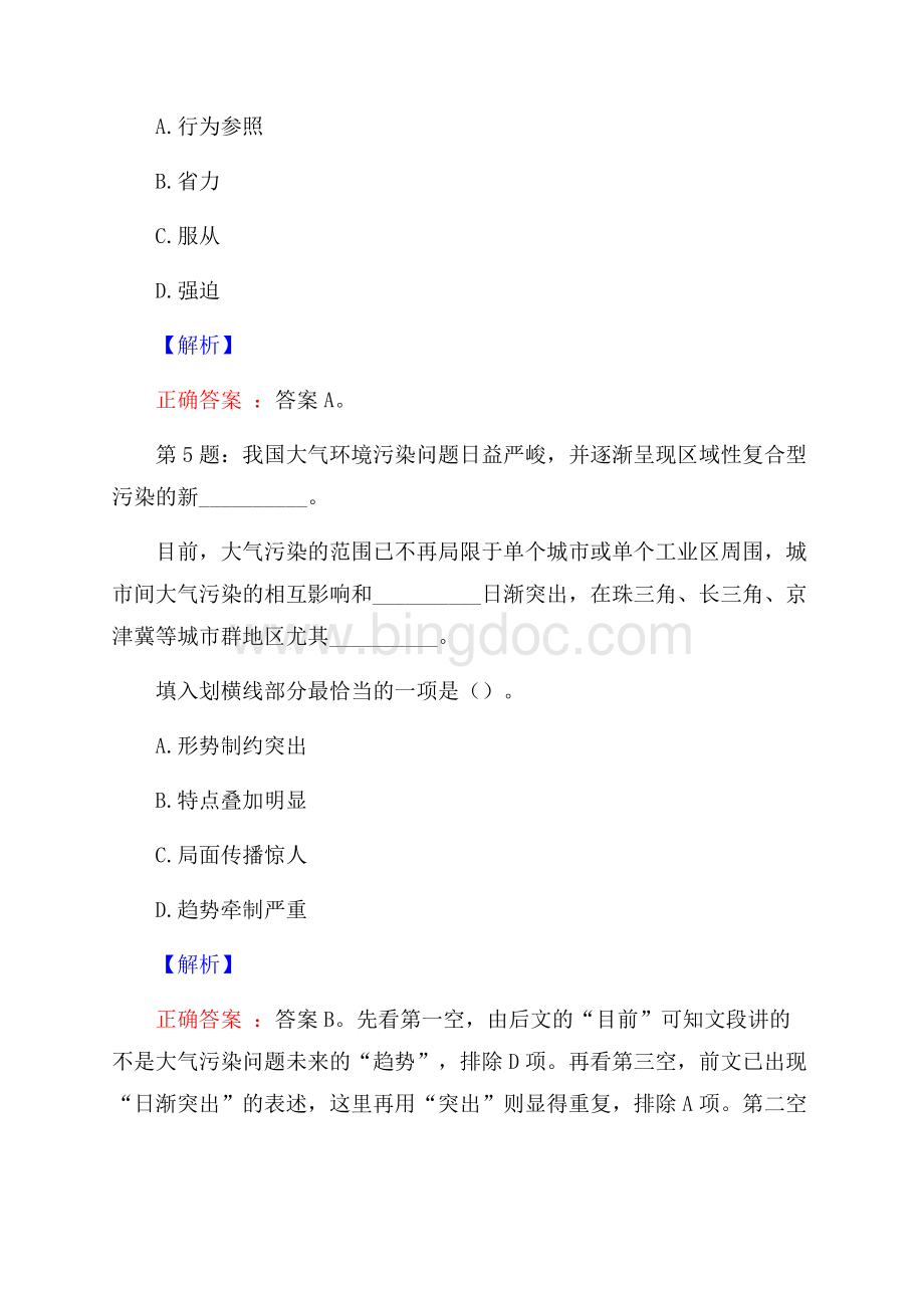中国兵器人才学院校园招聘考试真题及解析网络整理版.docx_第3页