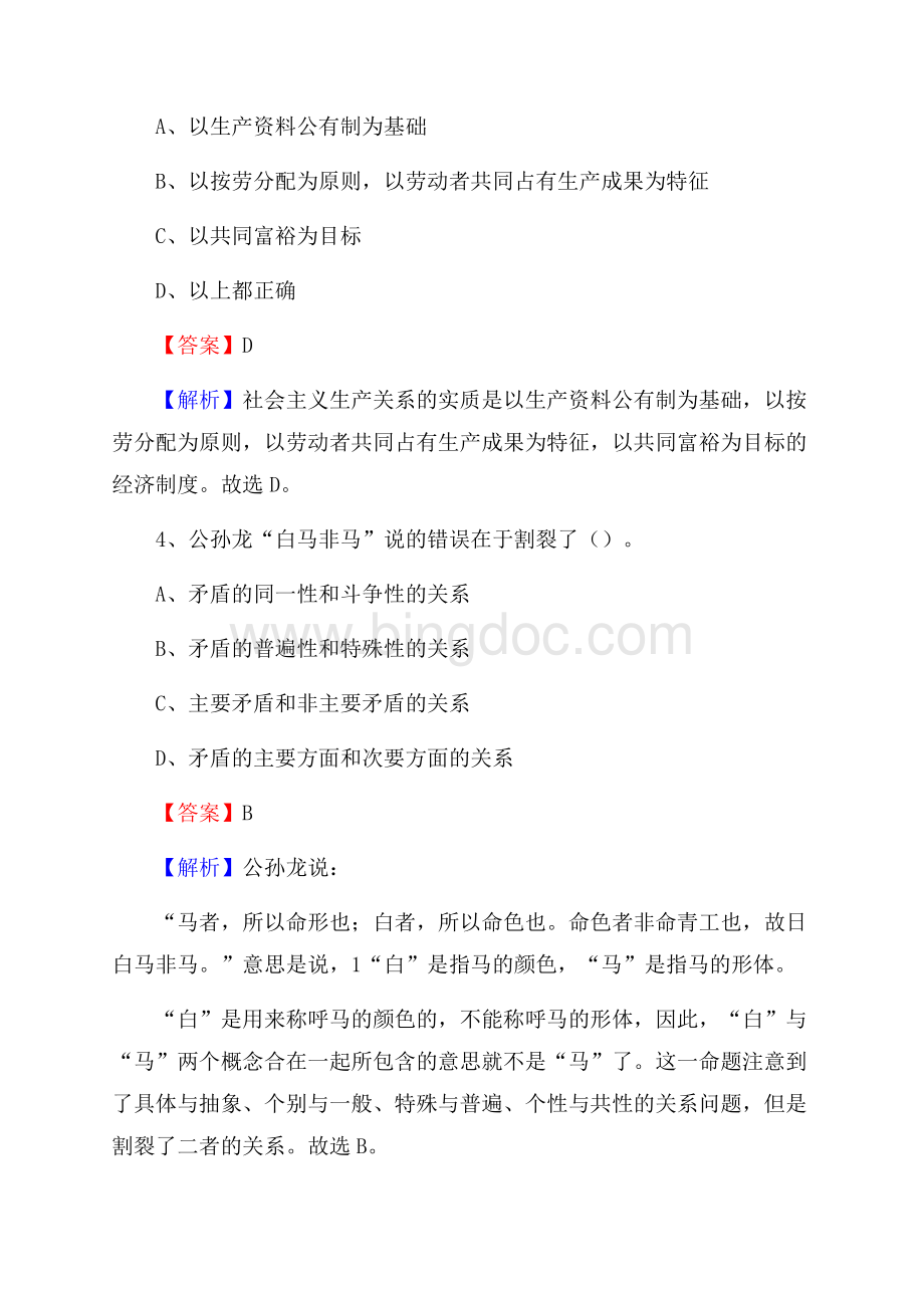 冕宁县交通银行人员招聘试题及答案解析Word格式.docx_第2页