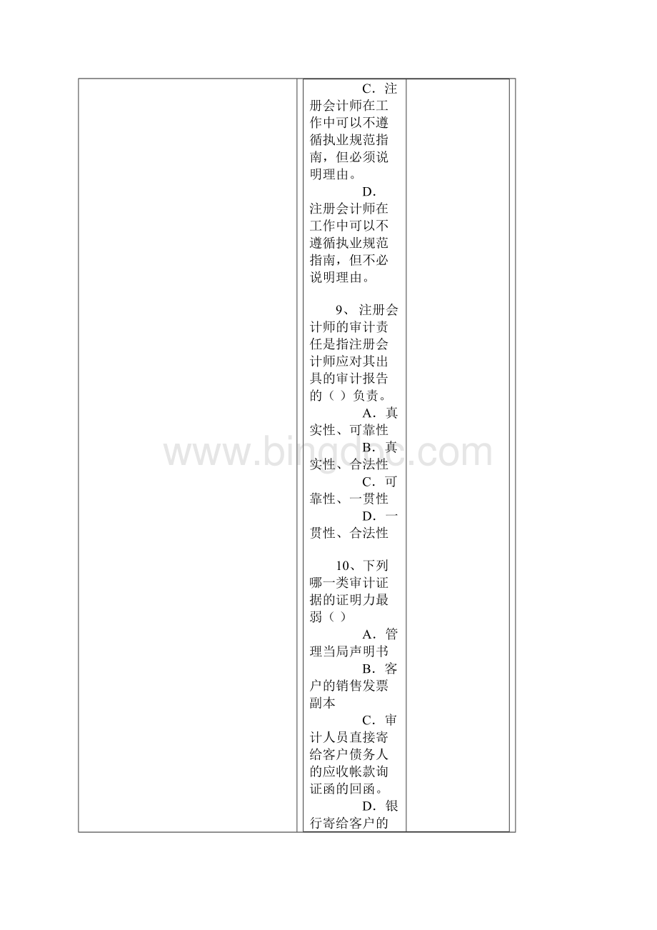 审计学模拟试题Word文档下载推荐.docx_第3页