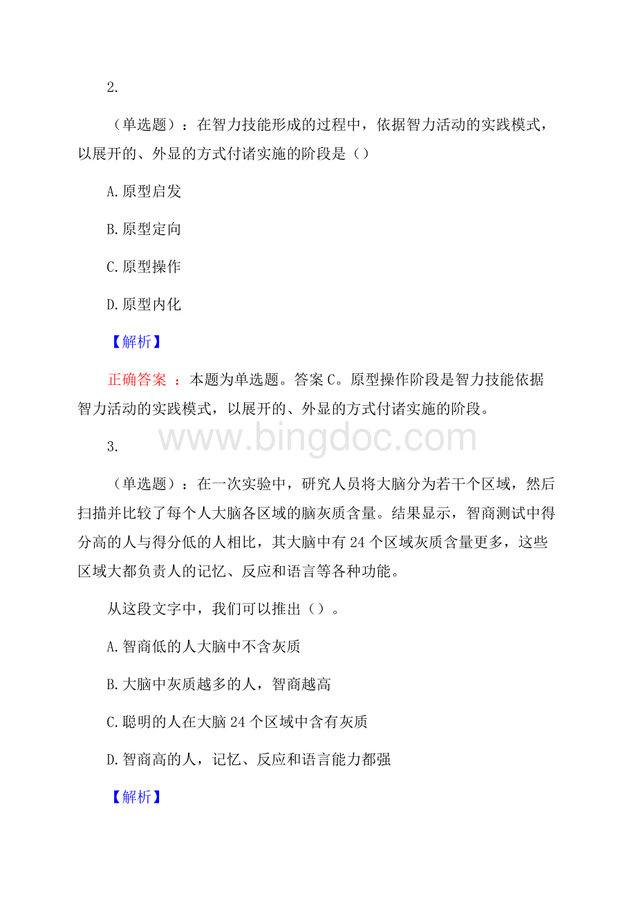 河北师范大学汇华学院公开招聘考试预测题及答案(内含近年经典真题)Word格式.docx_第2页