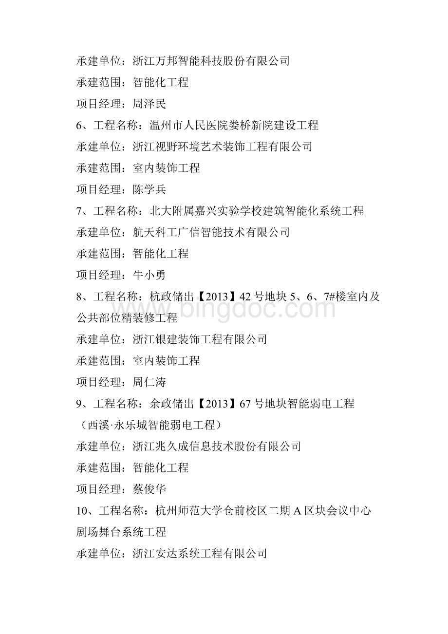浙江省建筑装饰文明标化科技示范工程三.docx_第2页