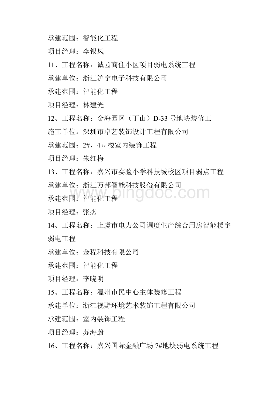 浙江省建筑装饰文明标化科技示范工程三.docx_第3页