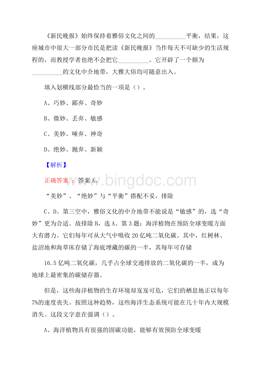 宣城旌德县事业单位招聘考试真题及解析网络整理版.docx_第2页