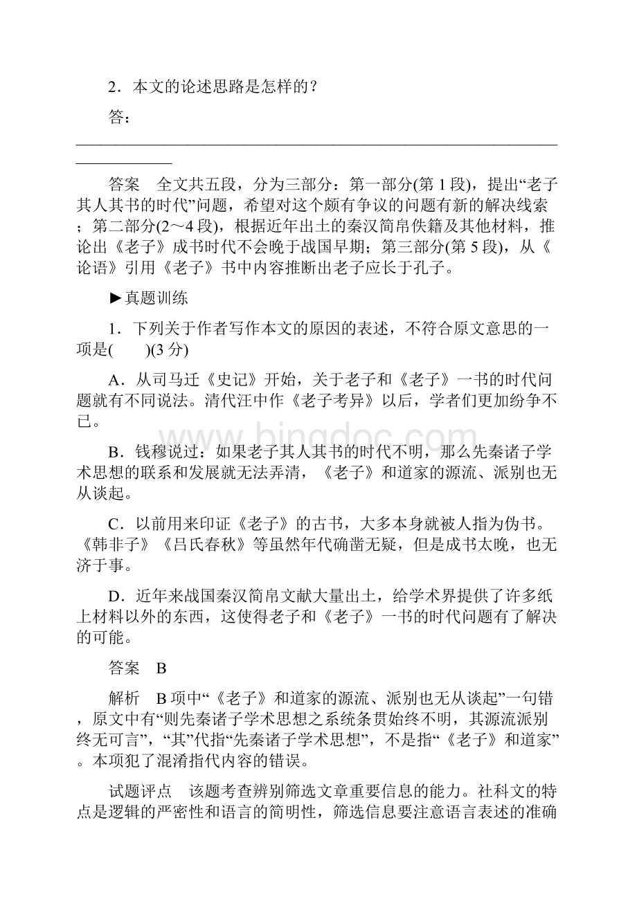 高三语文一轮复习论述类文章阅读专题一真题真练.docx_第3页