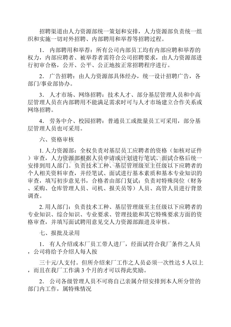 招聘管理制度全套.docx_第3页