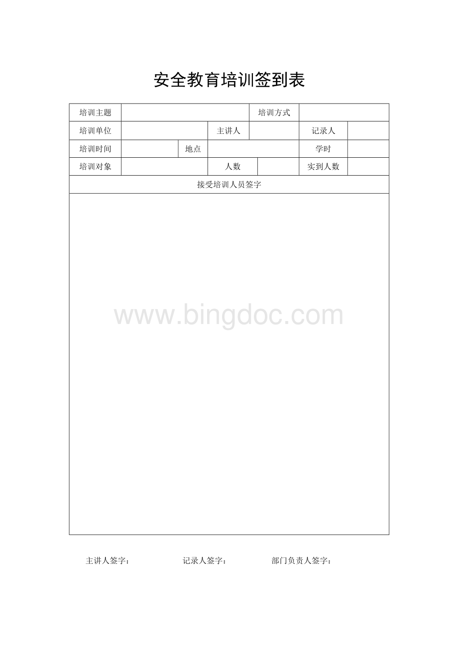 施工人员安全教育培训签到表Word下载.doc_第1页