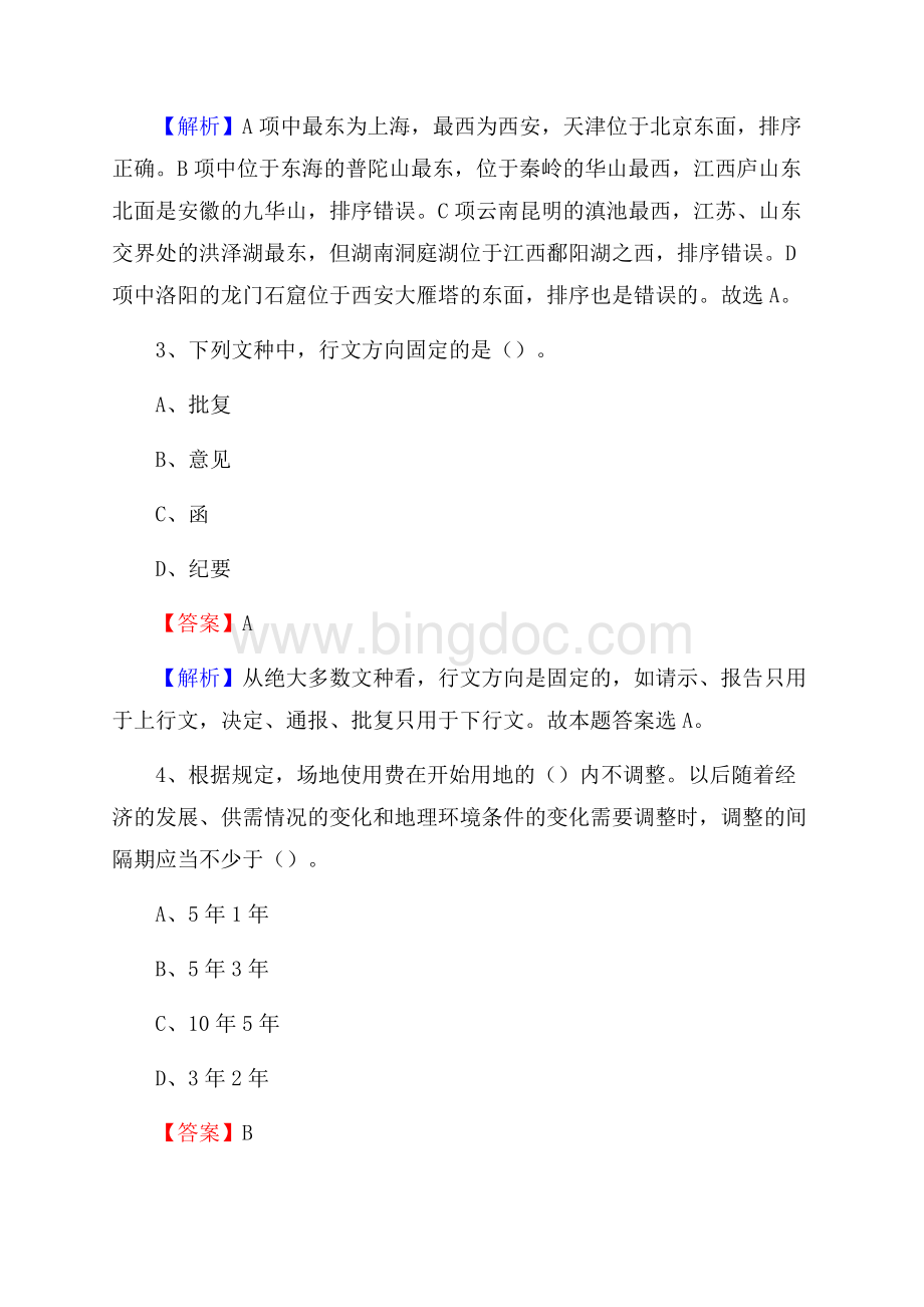 北京市通州区大学生村官招聘试题及答案解析.docx_第2页