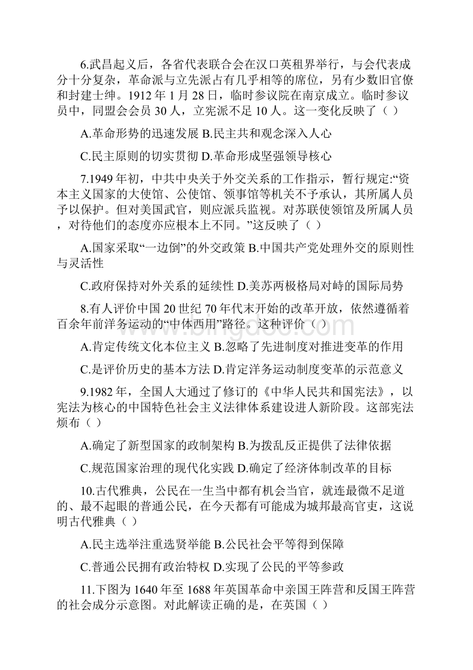 河北省邯郸市大名县第一中学届高三上学期第九周周测历史试题 Word版含答案.docx_第3页