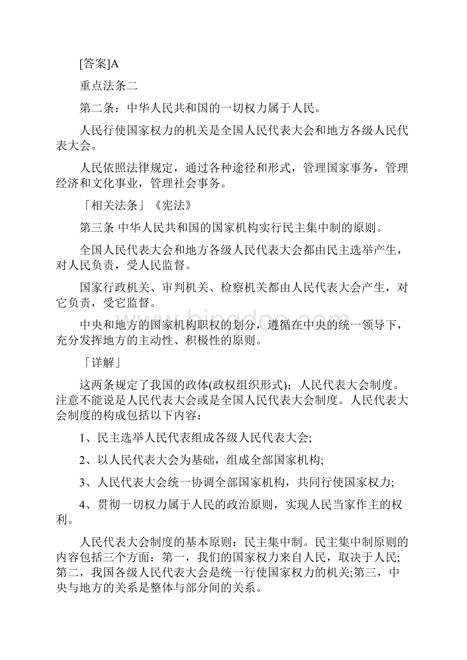 法硕考研宪法重点法条.docx_第2页