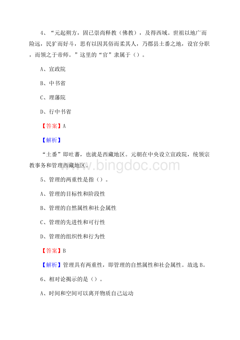 下半年安徽省蚌埠市五河县事业单位招聘考试真题及答案Word下载.docx_第3页