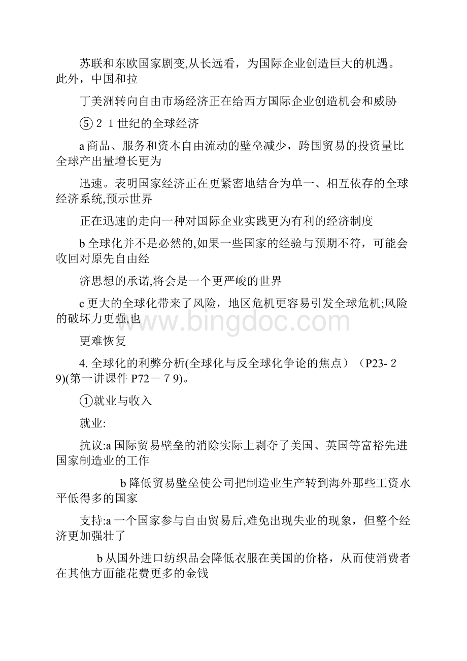 国际商务整理Word文件下载.docx_第3页