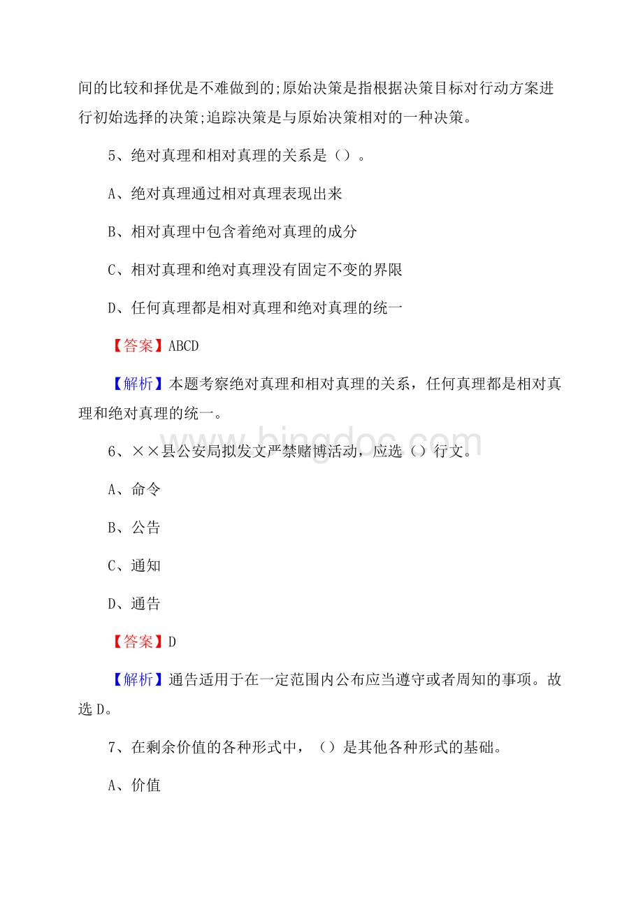 叶城县移动公司招聘考试附参考答案Word文档下载推荐.docx_第3页