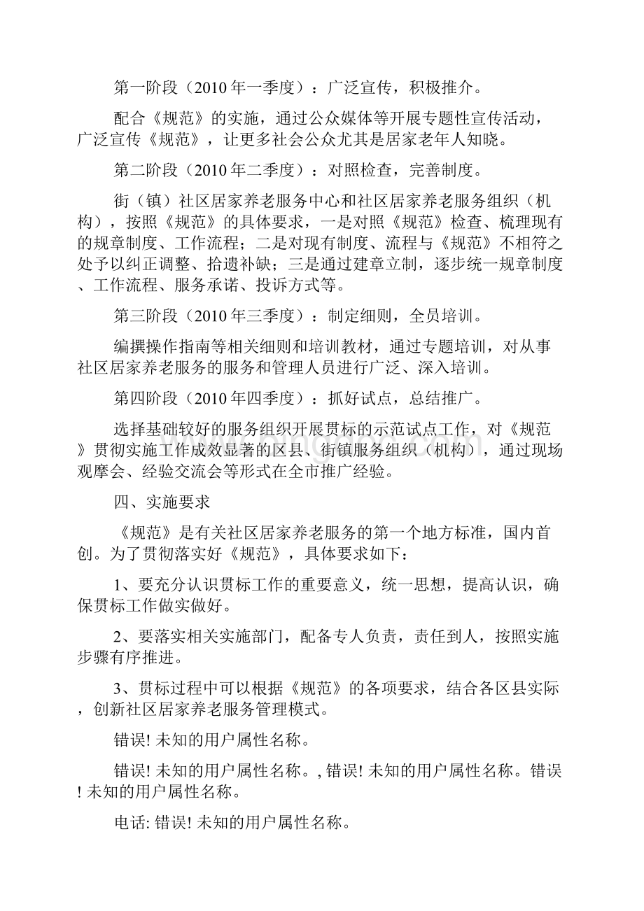 上海市地方标准《社区居家养老服务规范》.docx_第2页