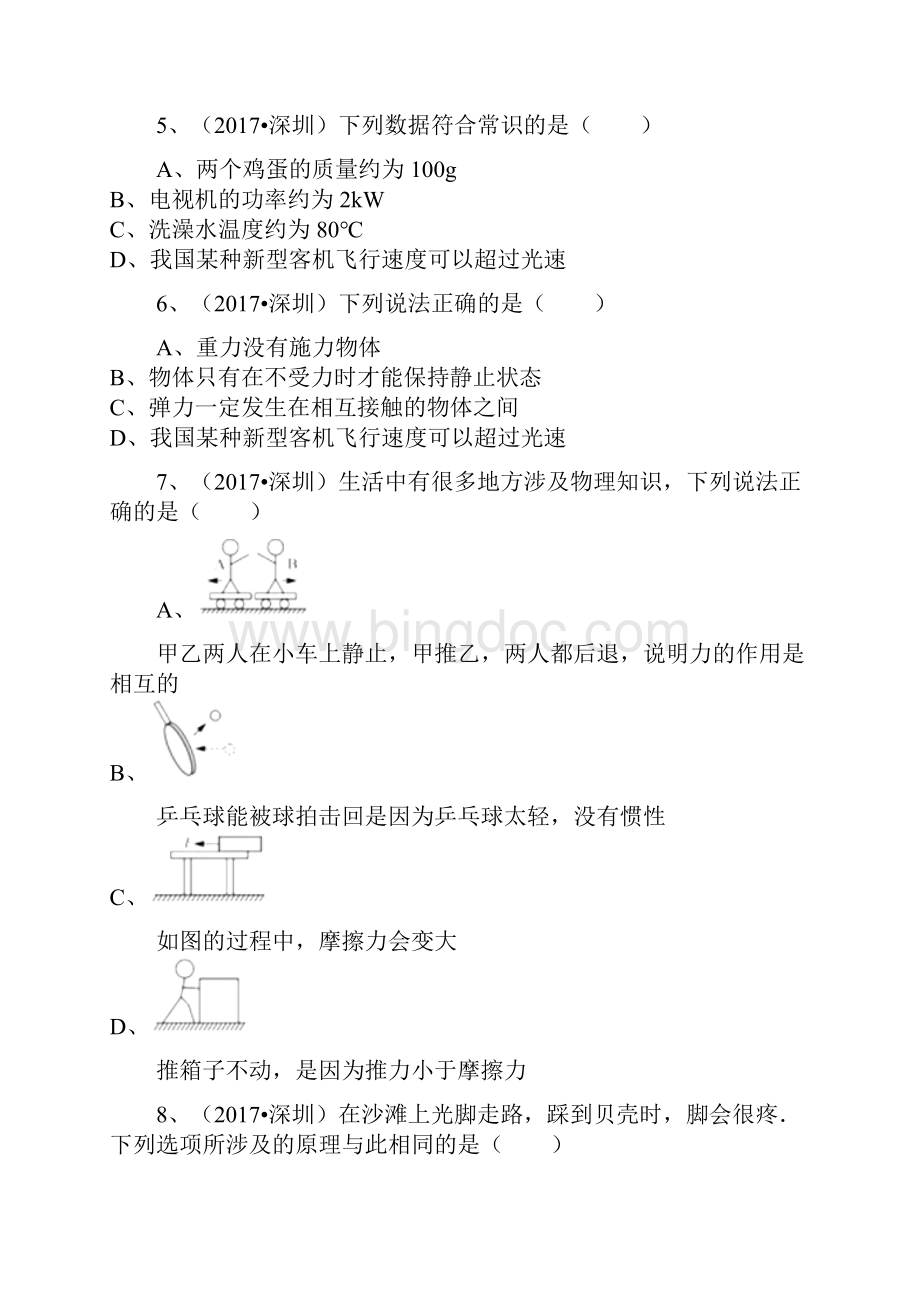 广东深圳中考物理真题与答案文档格式.docx_第2页