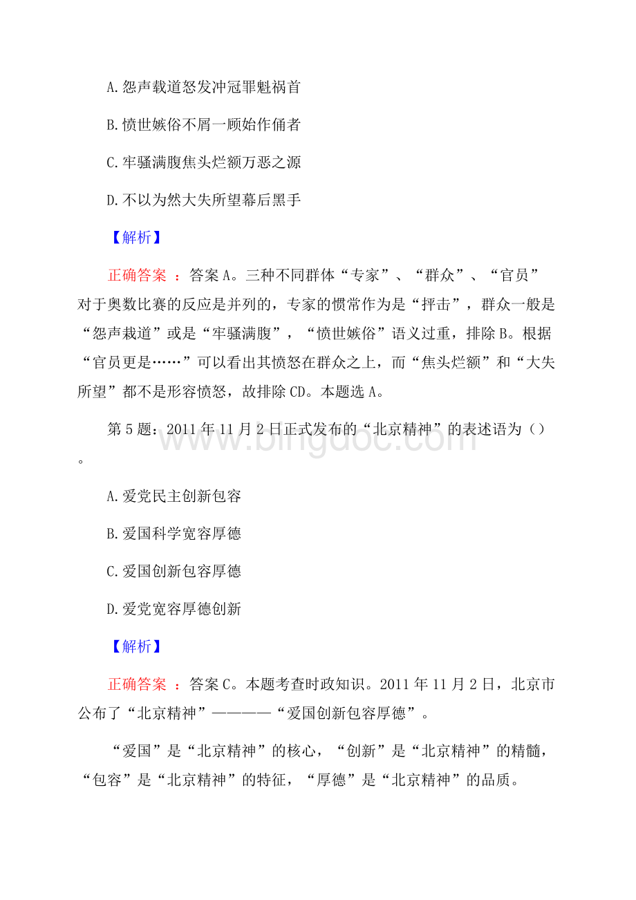 山西金融职业学院招聘真题及答案.docx_第3页